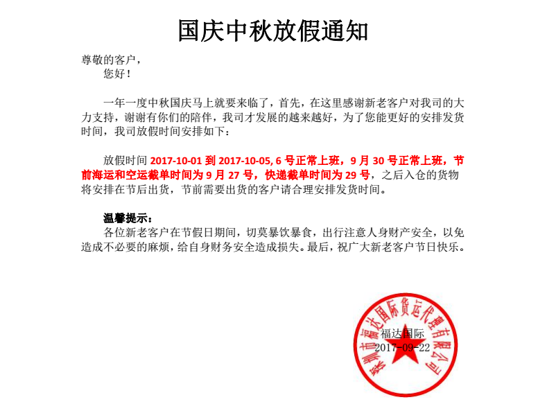 中秋国庆放假通知.png